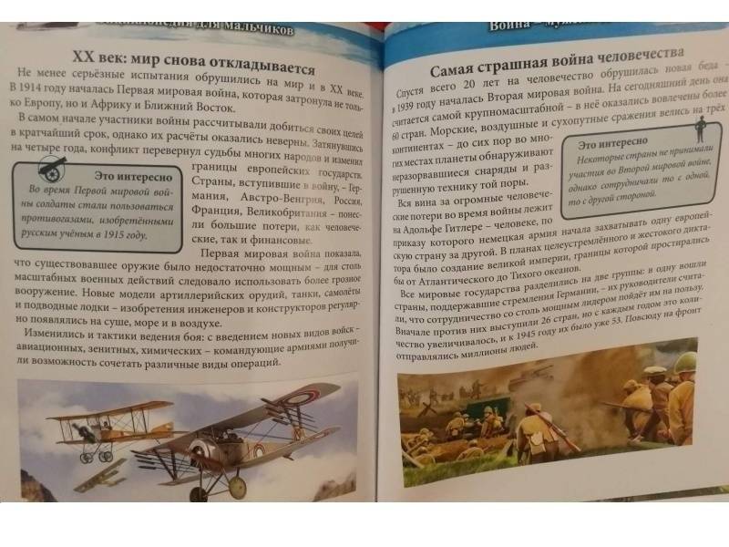 Энциклопедия. Для мальчиков фото книги 4