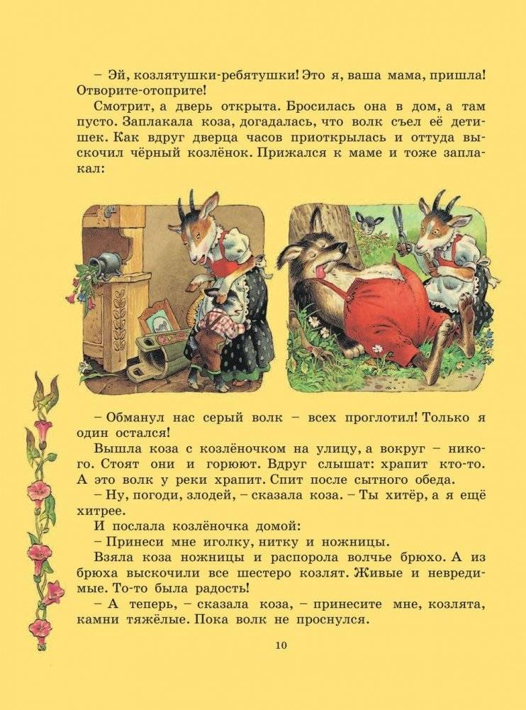 Все самые великие сказки мира фото книги 11