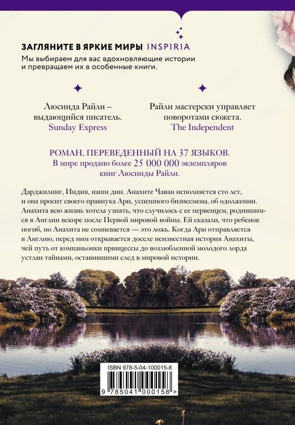 Полуночная роза фото книги 2