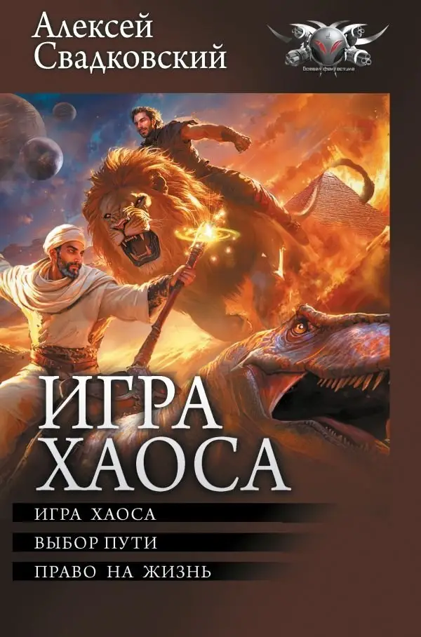 Игра Хаоса фото книги