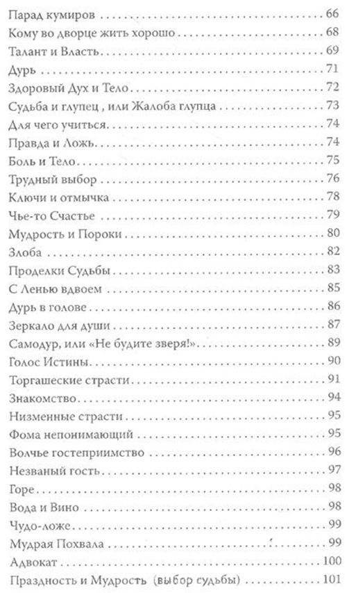 Притчи. Настоящие сокровища фото книги 4