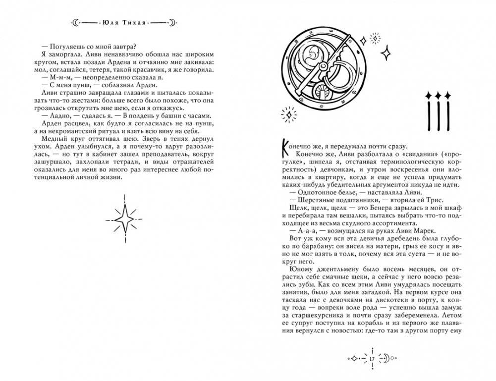 Долгая ночь фото книги 3