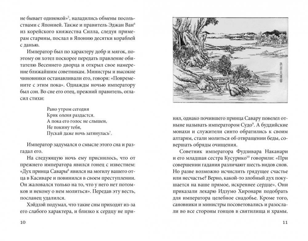 Сказки весеннего дождя. Повесть Западных гор фото книги 4