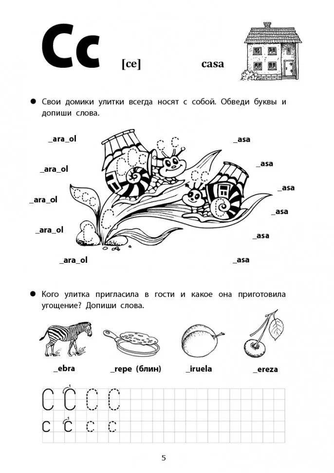 Веселые прописи испанского языка фото книги 5