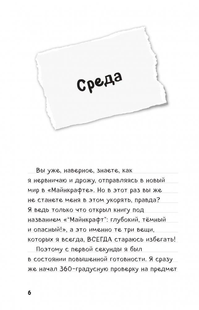 Дневник Стива. Книга 11. Дом в темном лесу фото книги 7