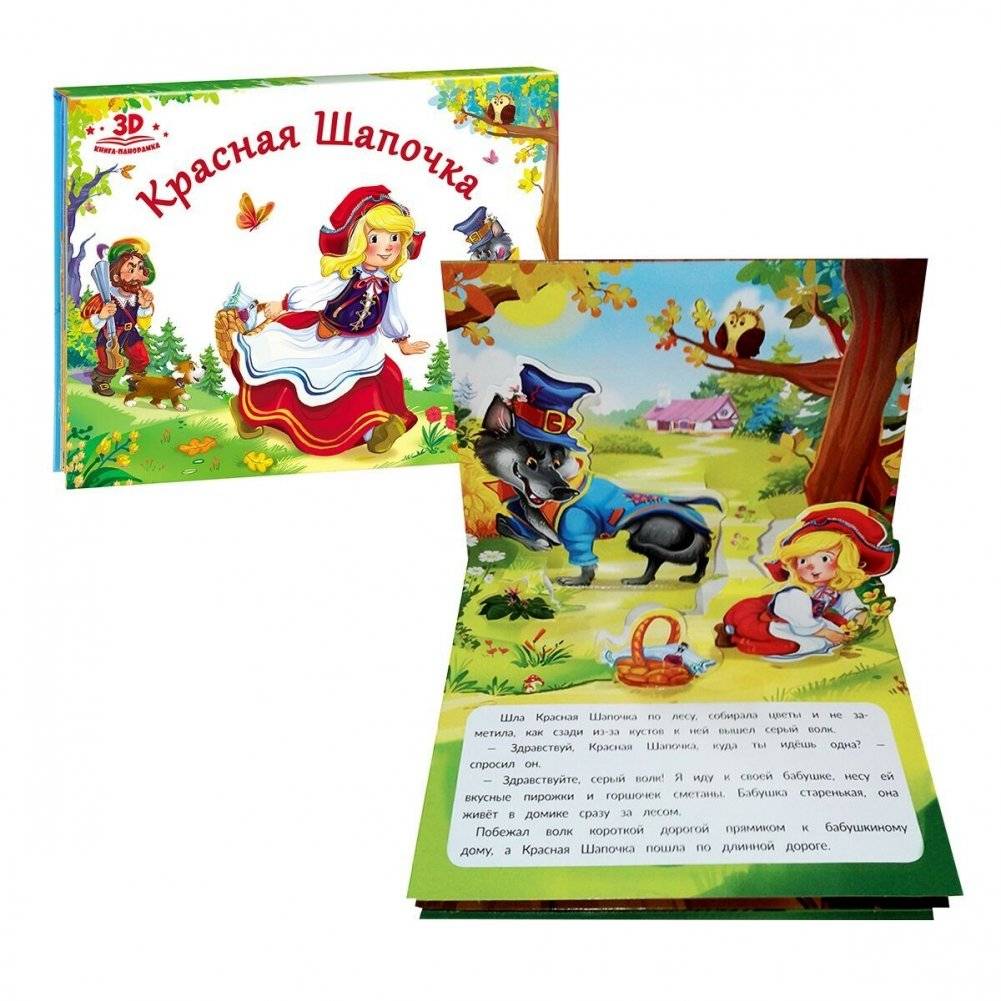 Красная шапочка. Книжка-панорамка фото книги 2