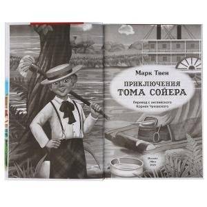 Приключения Тома Сойера фото книги 2