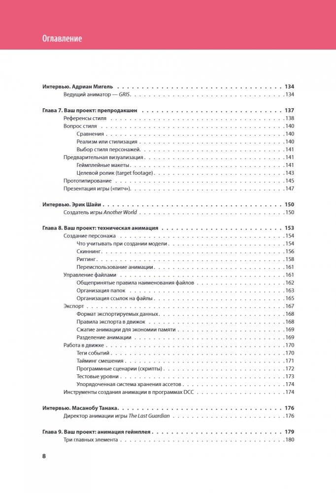 Анимация в видеоиграх. Полное руководство для игрового аниматора. 2-е издание фото книги 5
