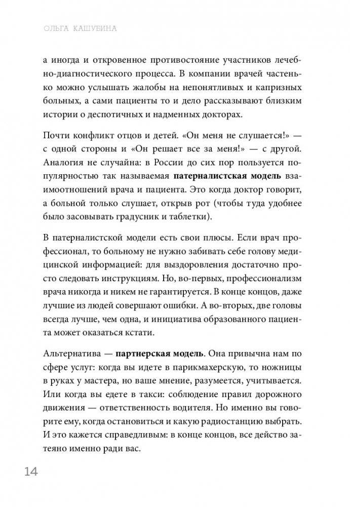 Как болел бы врач: маленькие хитрости большого здравоохранения фото книги 9