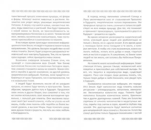 Будущее Цивилизации. Зарождение новой жизни фото книги 2