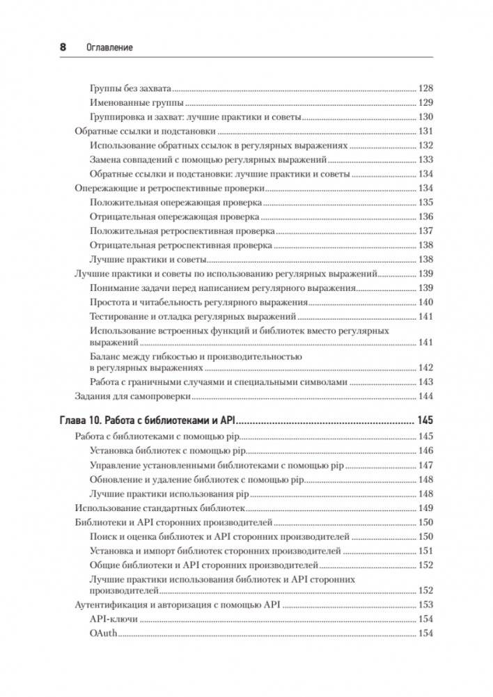 Python с нуля фото книги 6