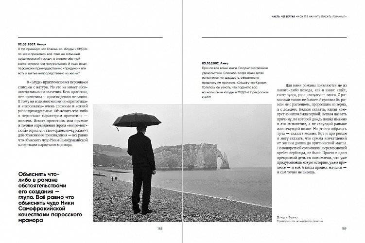 Быть Ивановым. Пятнадцать лет диалога с читателями фото книги 3