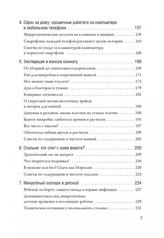 Как микробы влияют на нашу жизнь: Новое и удивительное о многогранных соседях фото книги 4