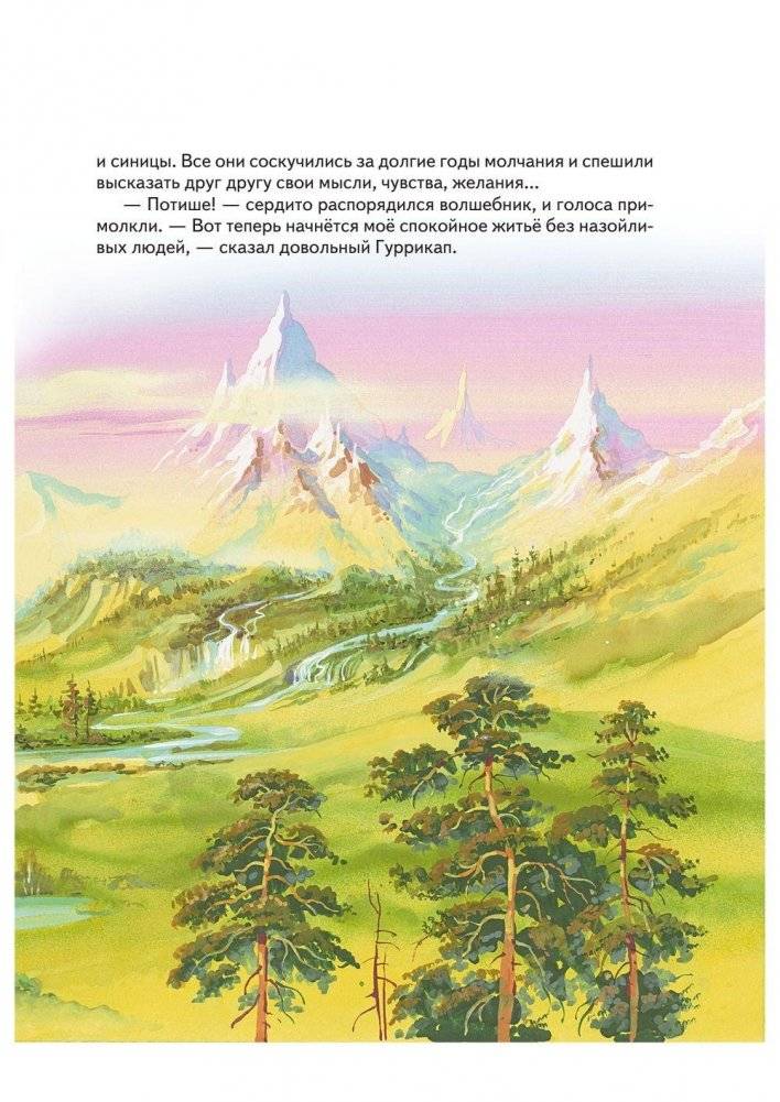 Семь подземных королей фото книги 4