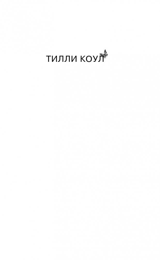 Братья Карилло. Когда мы упали (#1) фото книги 2