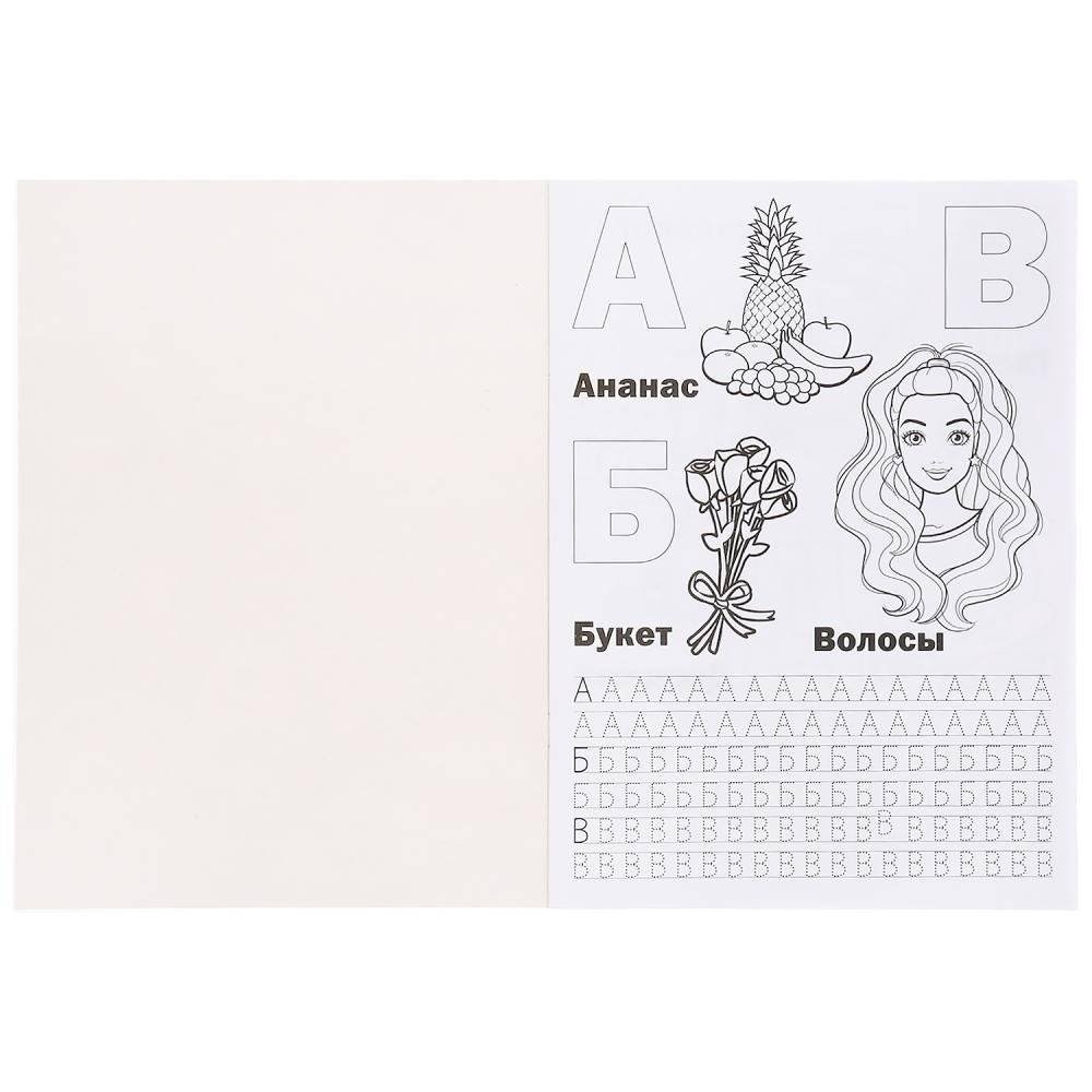 Азбука и счет. Барби. Первая раскраска с прописями фото книги 2