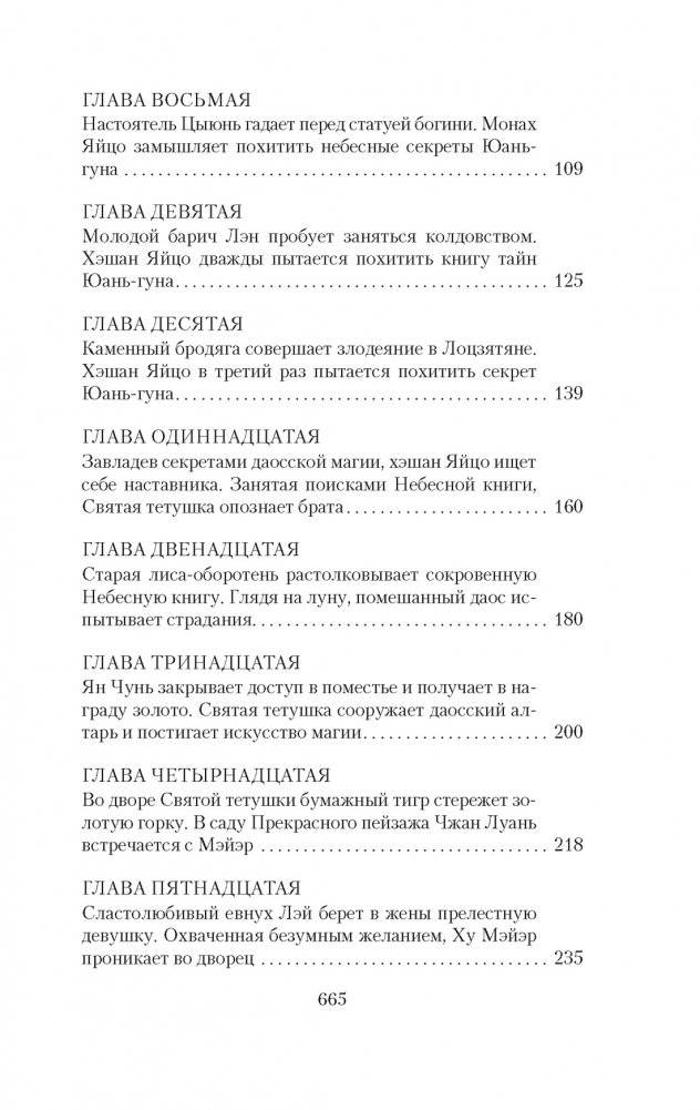 Развеянные чары фото книги 3