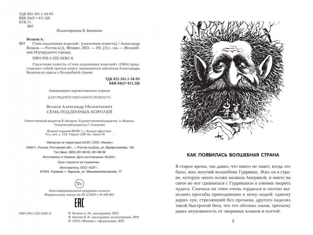 Семь подземных королей фото книги 2