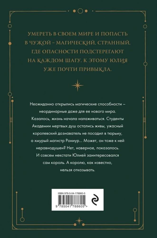 Академия мертвых душ. Нечаянная невеста (Книга №2) фото книги 2