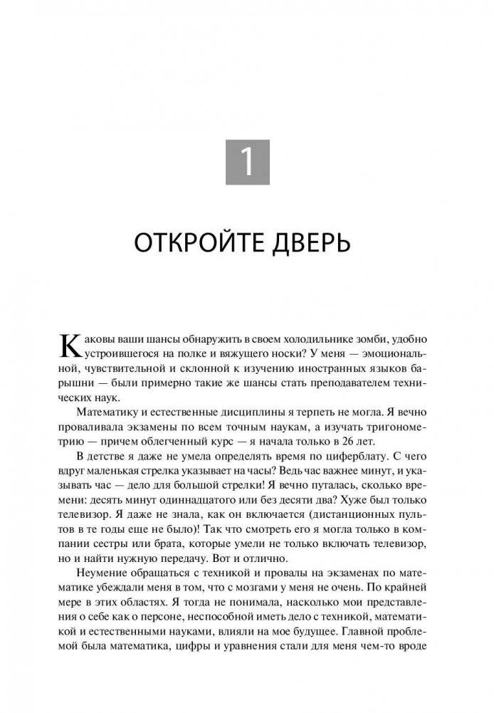 Думай как математик. Как решать любые задачи быстрее и эффективнее фото книги 10