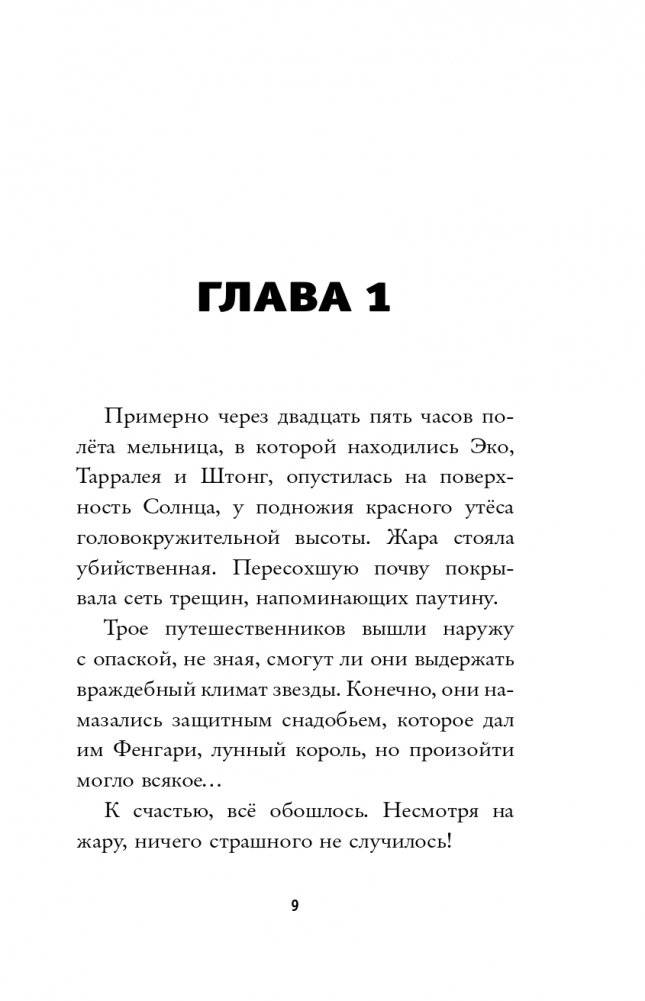 Солнечный камень (#3) фото книги 10