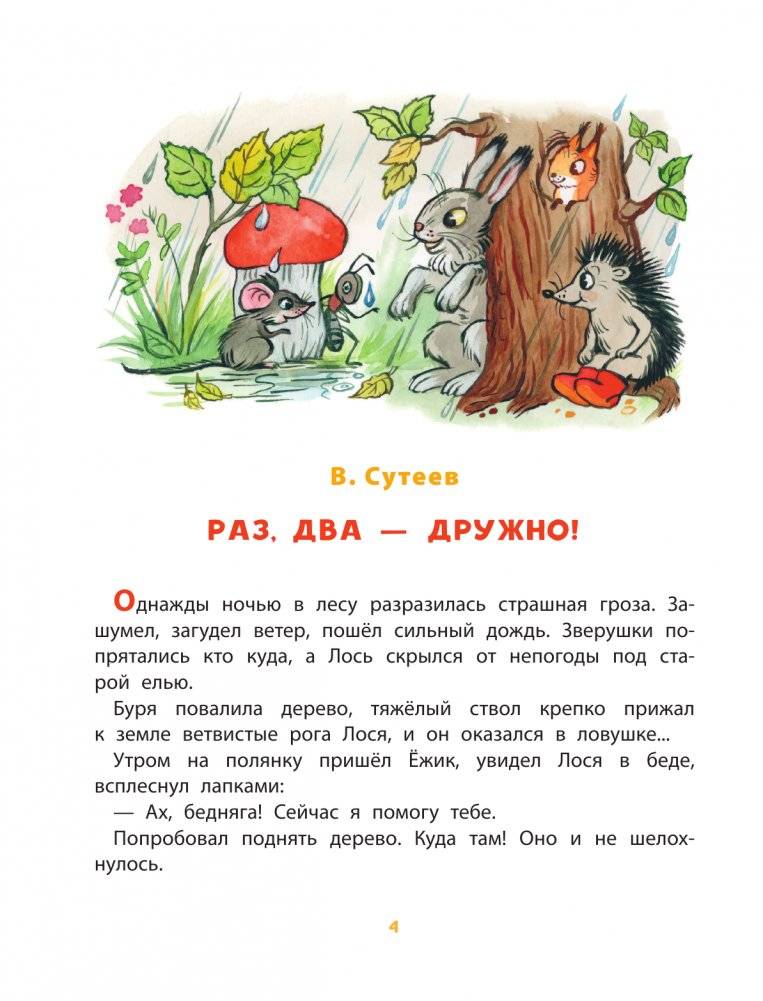 В. Сутеев. Весёлые истории фото книги 5