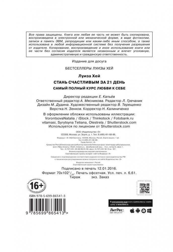 Стань счастливым за 21 день. Самый полный курс любви к себе фото книги 3