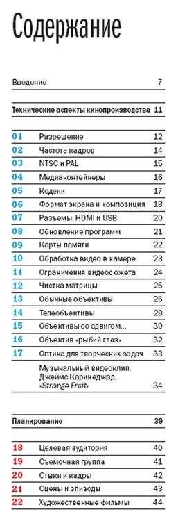 Съемка видеофильмов цифровой зеркальной фотокамерой. 101 урок для желающих наладить собственное кинопроизводство фото книги 2