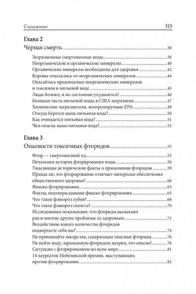 Чудо-вода фото книги 3