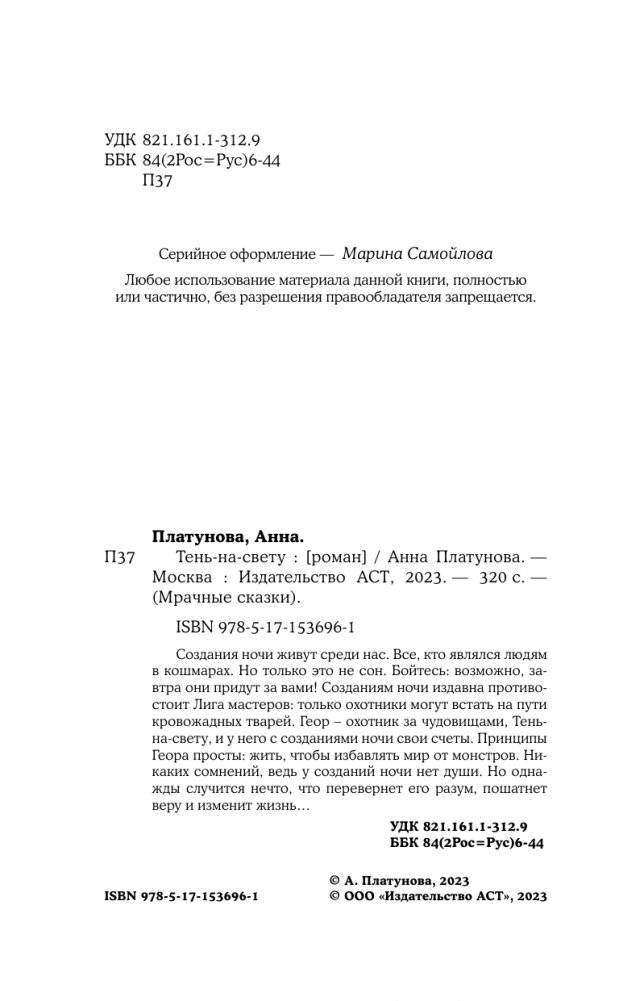 Тень-на-свету фото книги 5