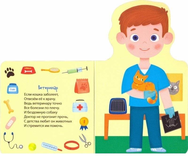 Профессии для мальчиков фото книги 2