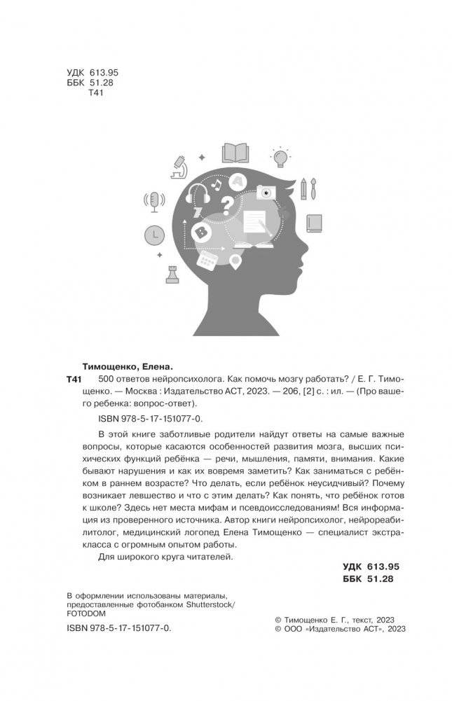 500 ответов нейропсихолога фото книги 3