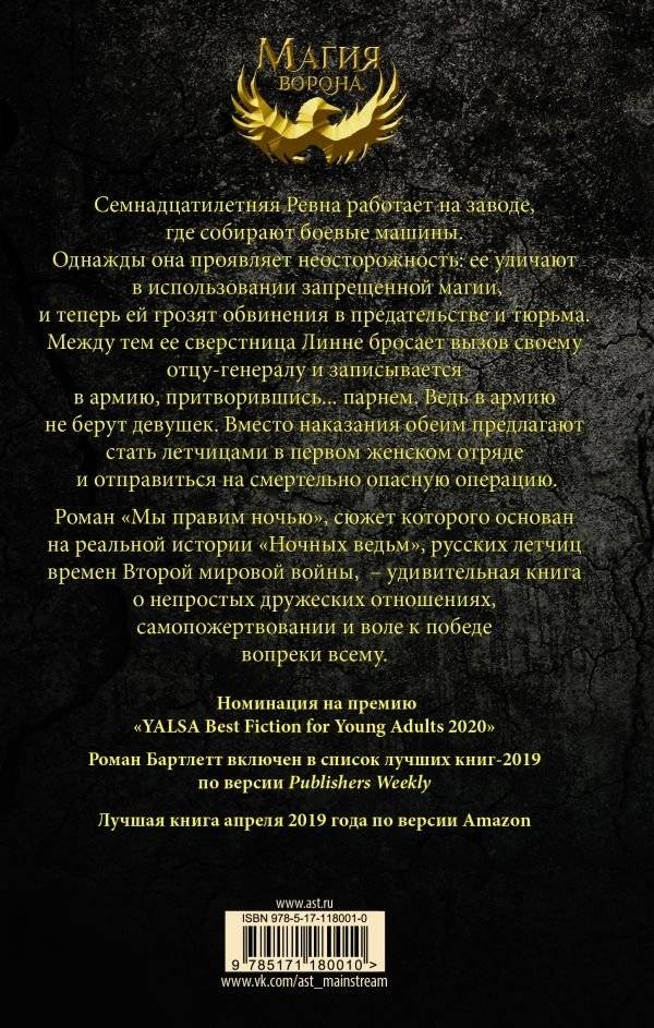 Мы правим ночью фото книги 2