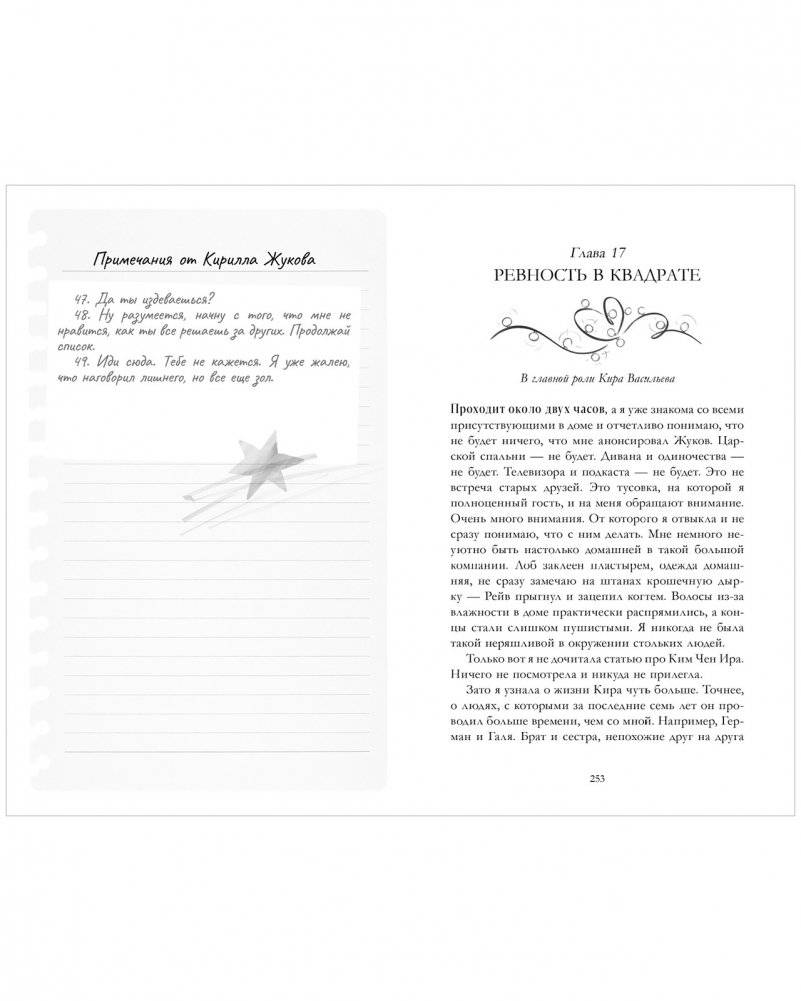 Плохая идея фото книги 3