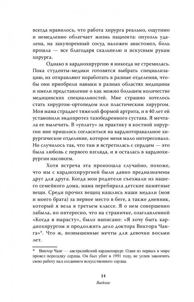 (Не) умереть от разбитого сердца фото книги 2