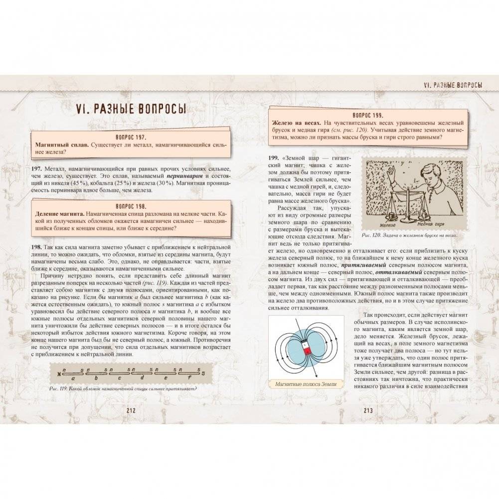 Знаете ли вы физику? фото книги 5