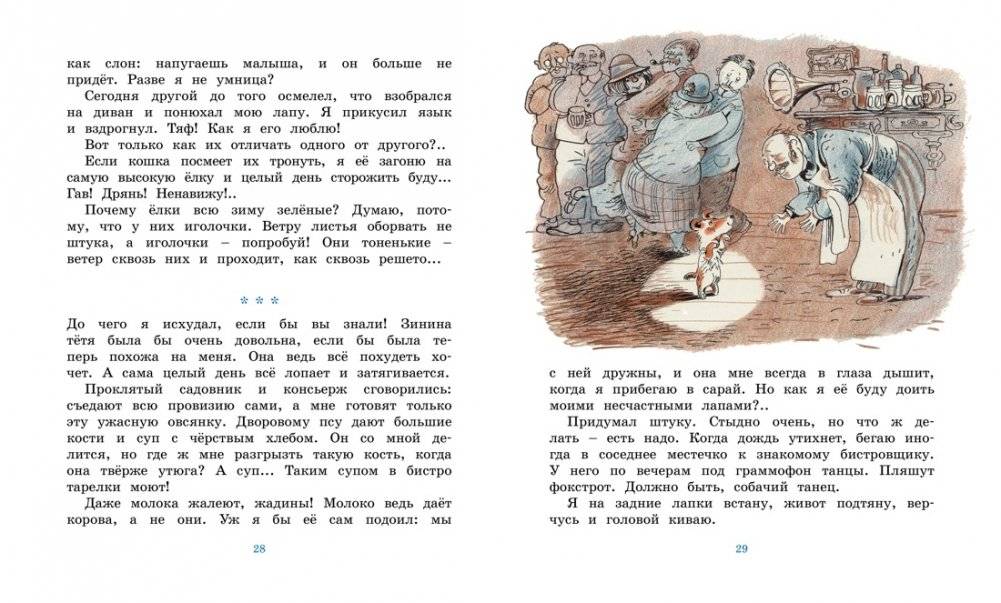 Дневник фокса Микки фото книги 8