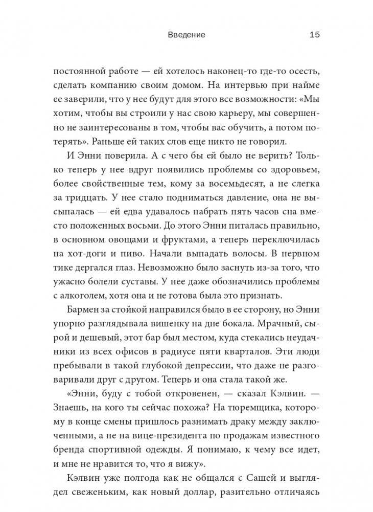 Токсичные коллеги. Как работать с невыносимыми людьми фото книги 7