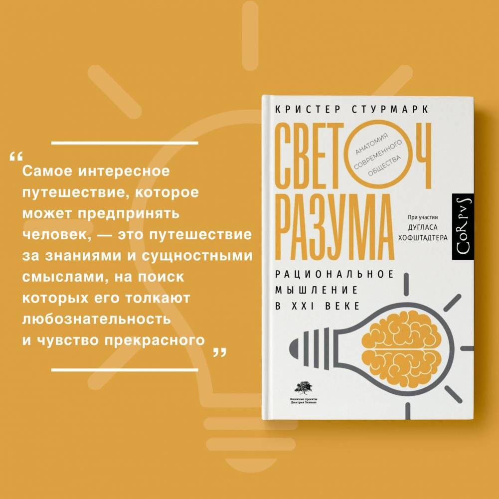 Светоч разума фото книги 6