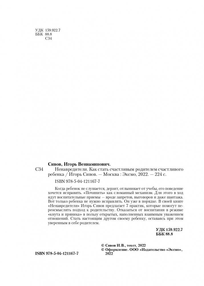 Ненавредители. Как стать счастливым родителем счастливого ребенка фото книги 5
