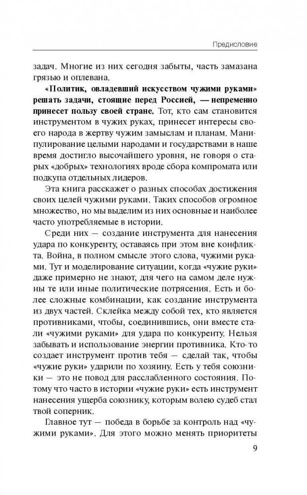 Война. Чужими руками фото книги 10