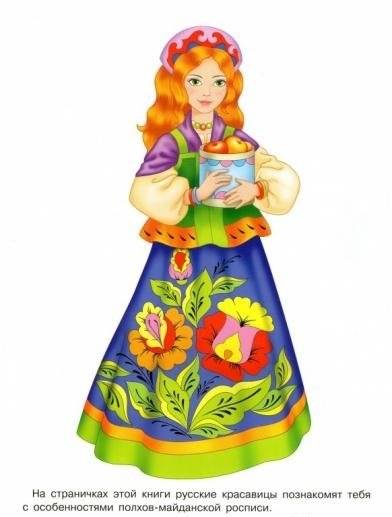 Раскраска "Народные узоры. Полхов-майданская роспись" фото книги 2