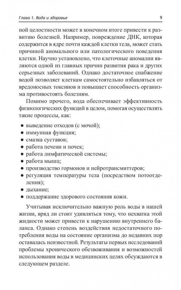 Лечебная вода фото книги 8