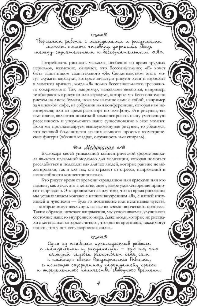Сад женской души. Рисунки и мандалы для работы с подсознанием фото книги 5