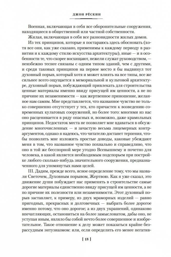 Семь светочей архитектуры. Камни Венеции. Лекции об искусстве. Прогулки по Флоренции фото книги 17