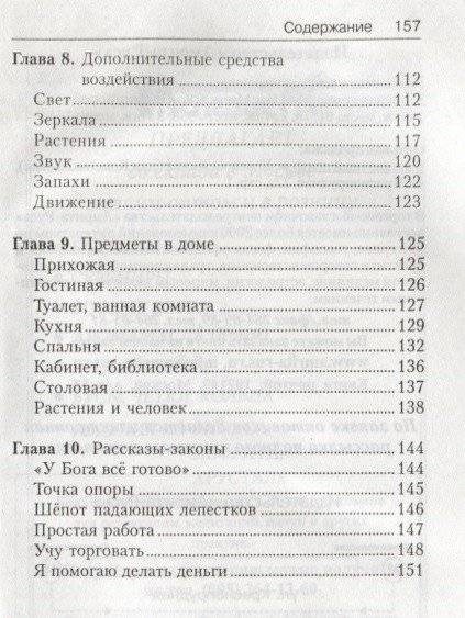 Алхимия Фэн-Шуй фото книги 4