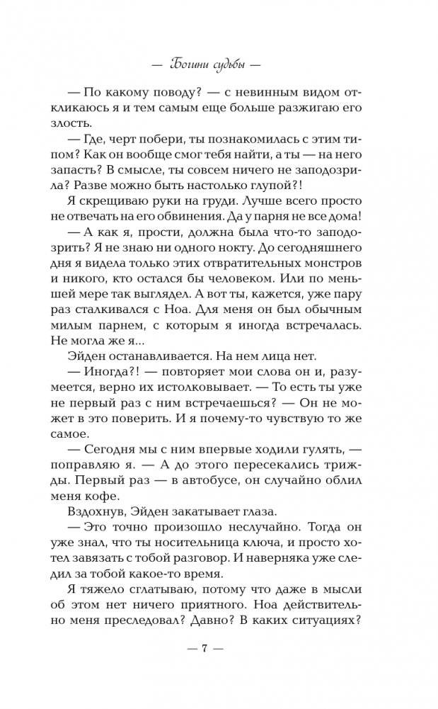 Богини судьбы фото книги 5