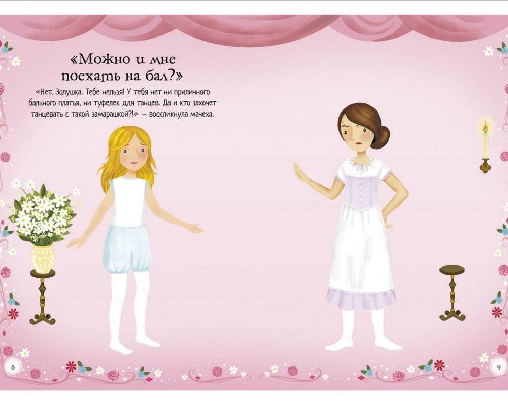 Золушка фото книги 3