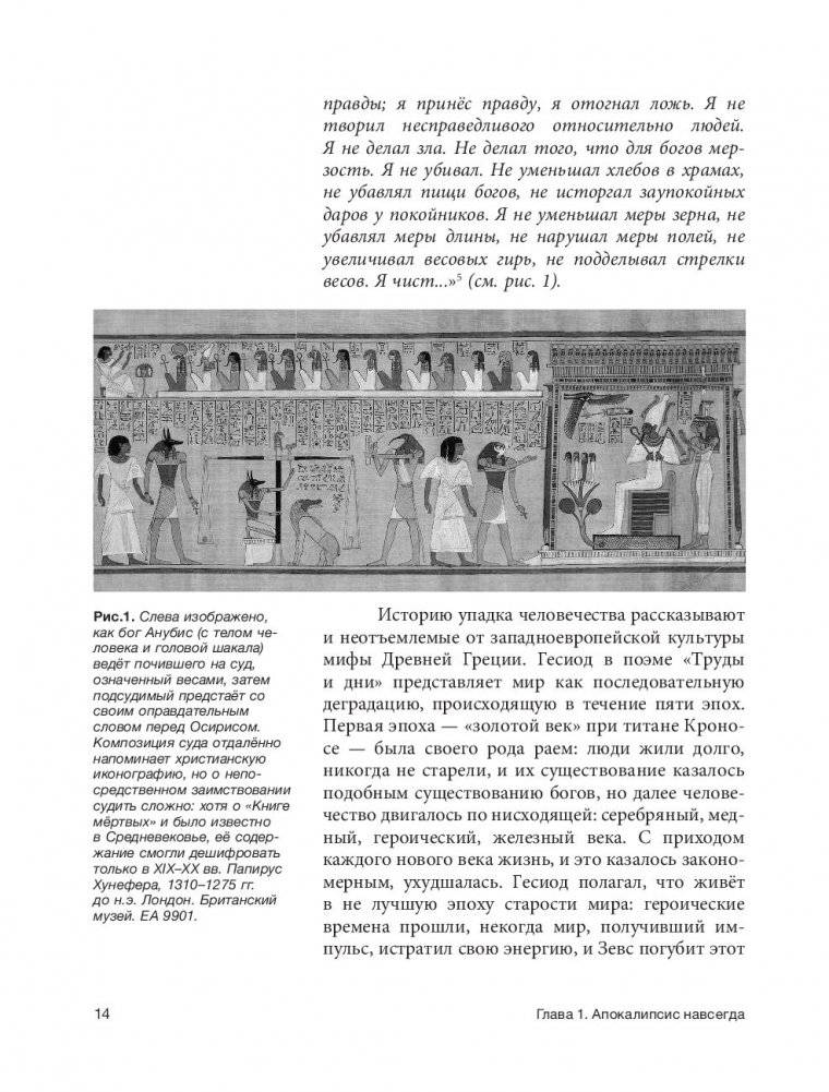 Апокалипсис Средневековья: Иероним Босх, Иван Грозный, Конец света фото книги 15