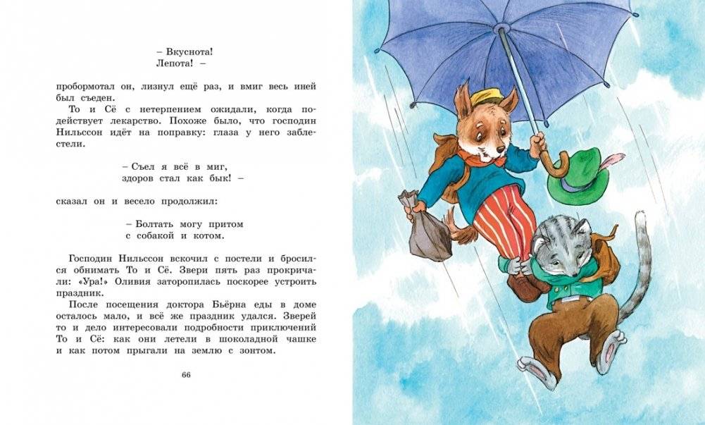 Жили-были То и Сё в городе Небось фото книги 4